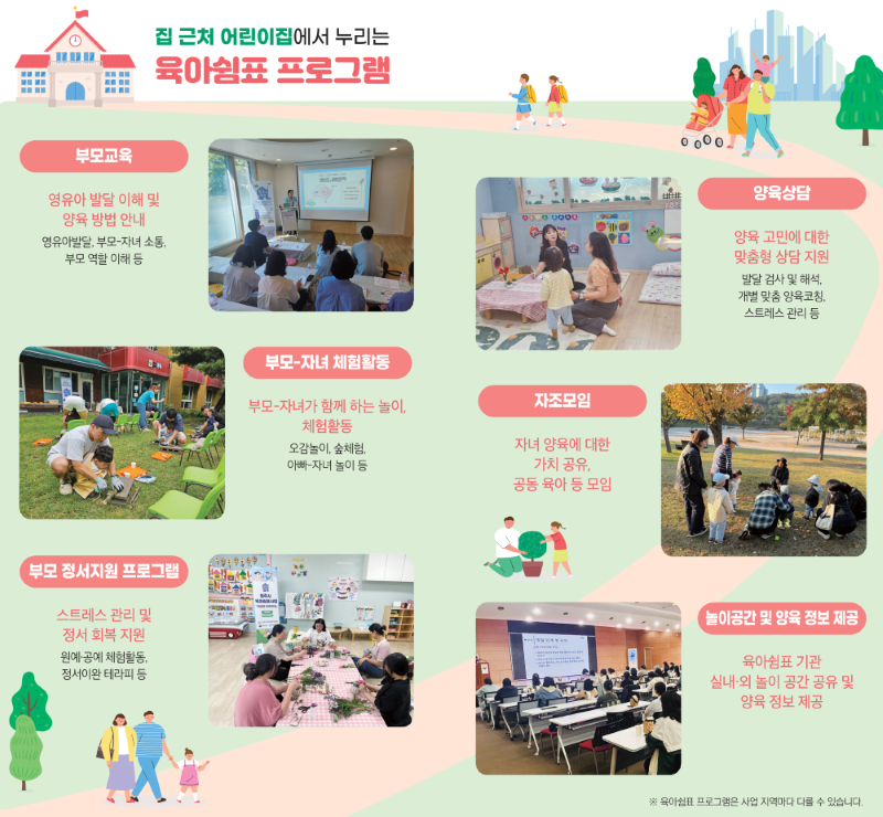 육아쉼표 소식
